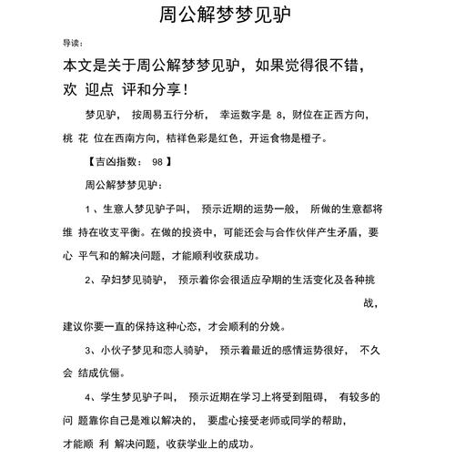 周公解梦破解 梦见驴是什么意思