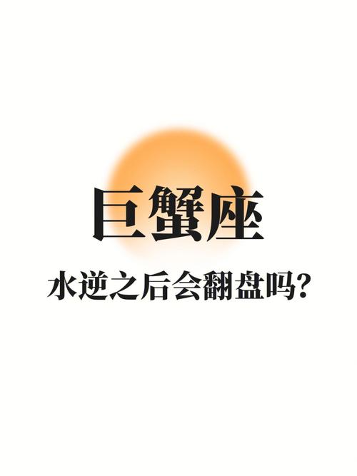 巨蟹座本月运势