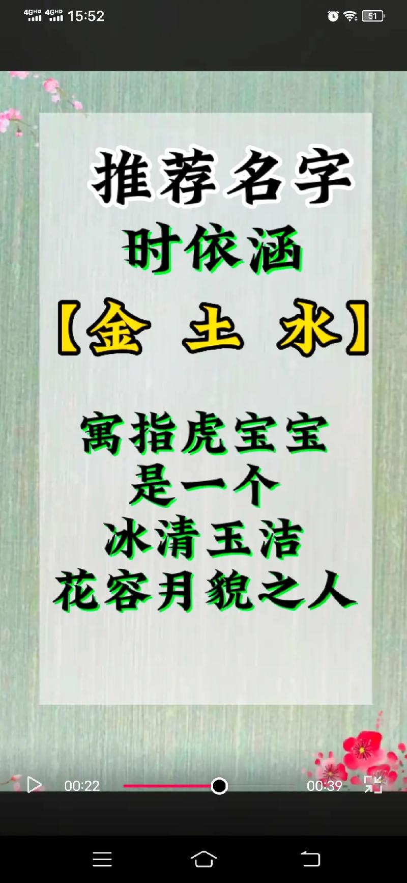 女孩子名字里带日