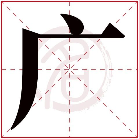 带广字的男孩名字