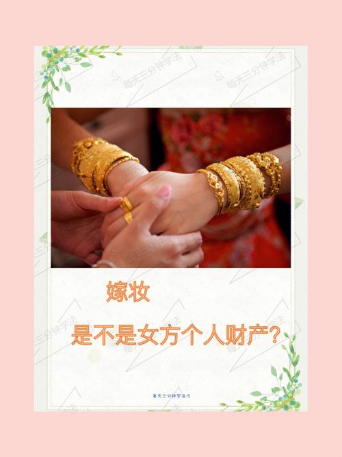 嫁妆是女方个人财产吗