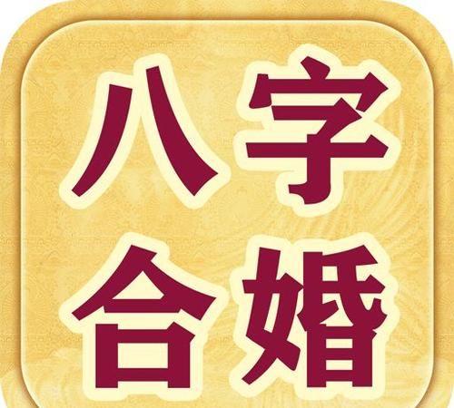 测算两人婚姻合不合
