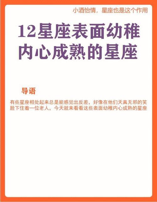 十二星座有什么幼稚的行为