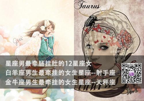 最让人牵挂的星座女
