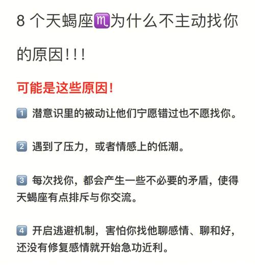 天蝎座男不主动联系你的原因