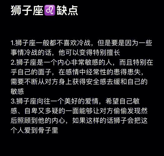 狮子座的优点和缺点(上升)