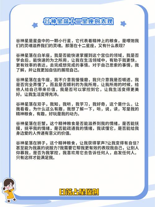 谷神星与十二星座的关系