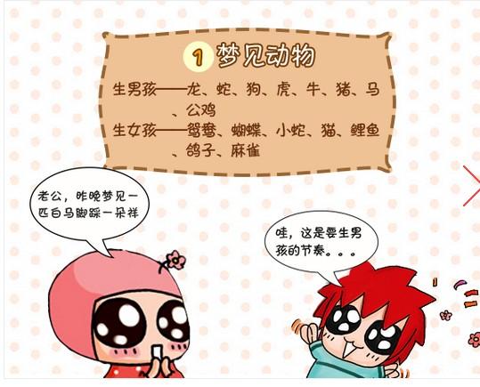 孕妇梦见树根生男生女,暗示生男生女的胎梦分别是什么?
