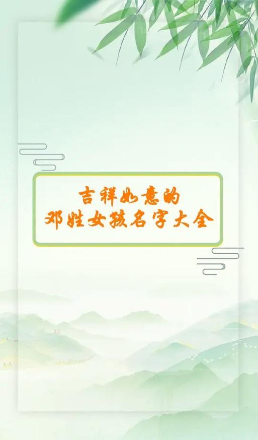 2023年四月廿三出生邓姓女孩名字
