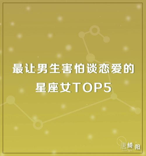 恋爱异常艰苦的星座