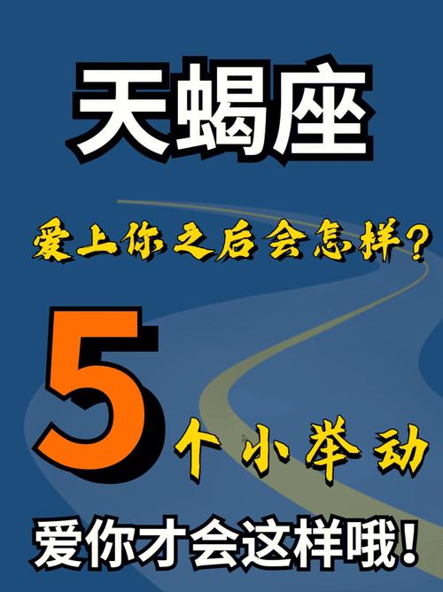 如何鉴定天蝎座是否真的爱你