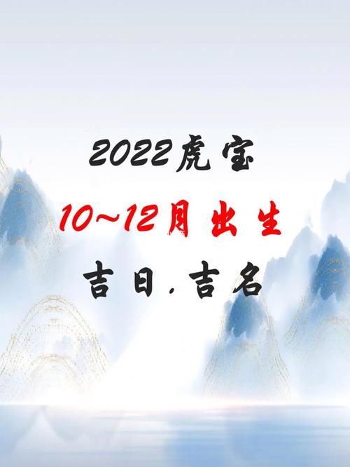 2022年十二月出生的虎宝宝好不好?命运是吉是凶?