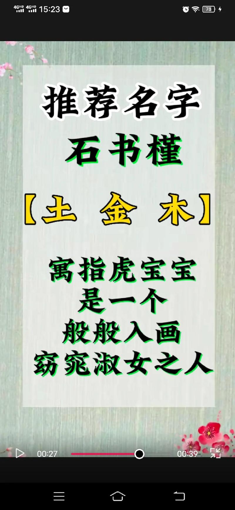 1月出生石姓女宝宝名字