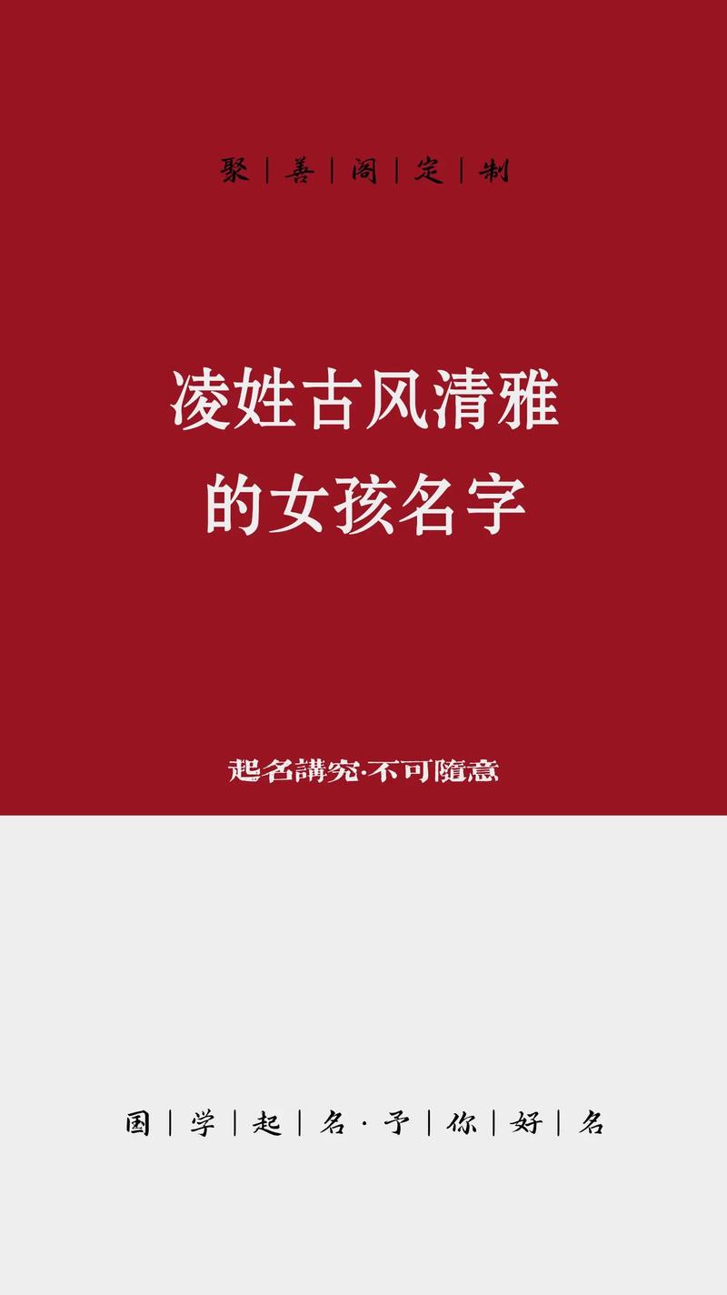 姓凌女孩名字两个字中间是体字