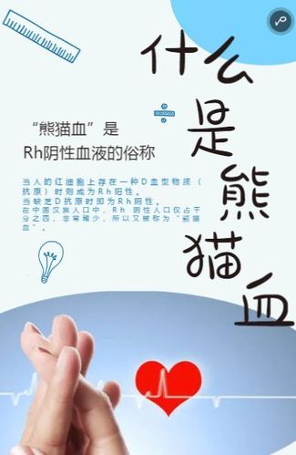 熊猫血二胎溶血是什么意思