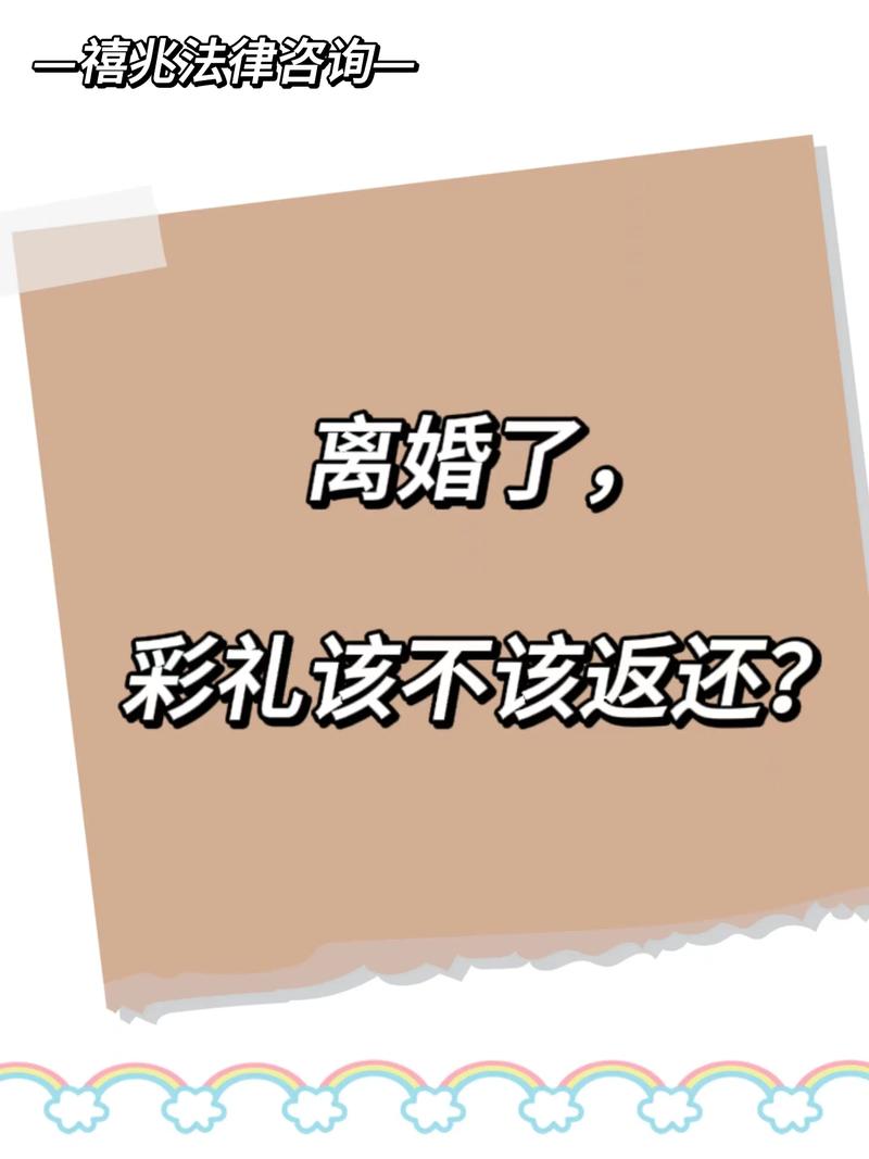 结婚彩礼离婚还需要返还吗