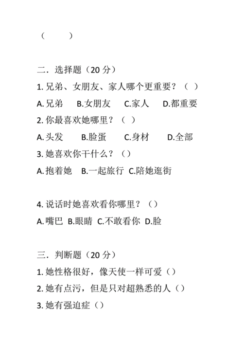 交友测试题目