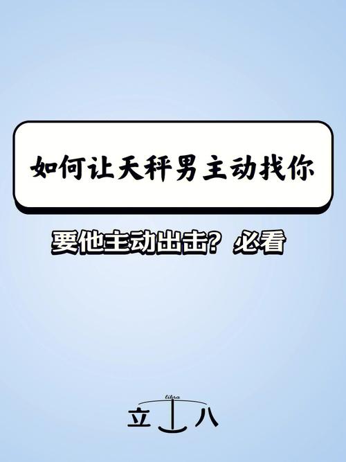 如何让天秤男爱上你
