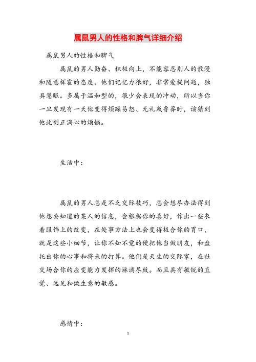 掌控属鼠男人性格特点的秘诀