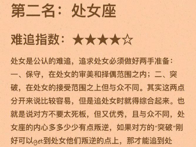 十二星座女难追指数