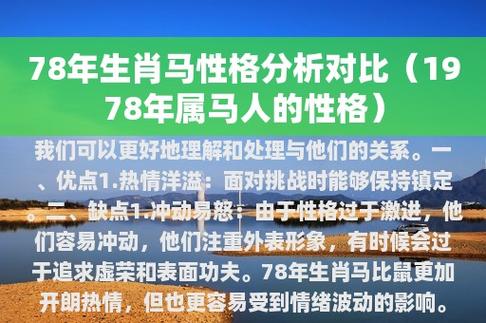 属马的性格优缺点比拼