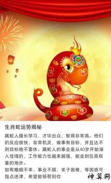 2001属蛇人命中注定的另一半