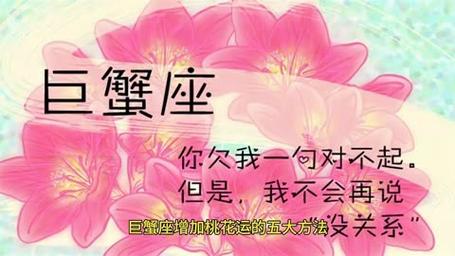 2021年巨蟹座桃花运好不好