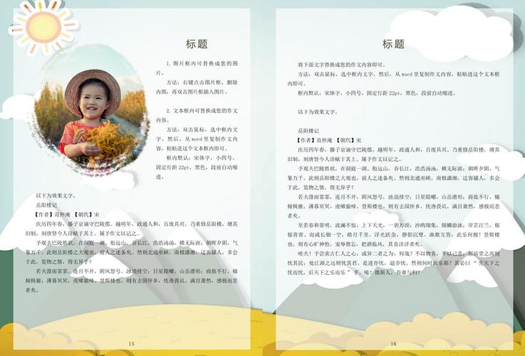 有诗意的作文集名字