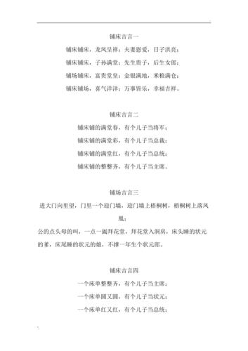 结婚铺床说的吉祥话