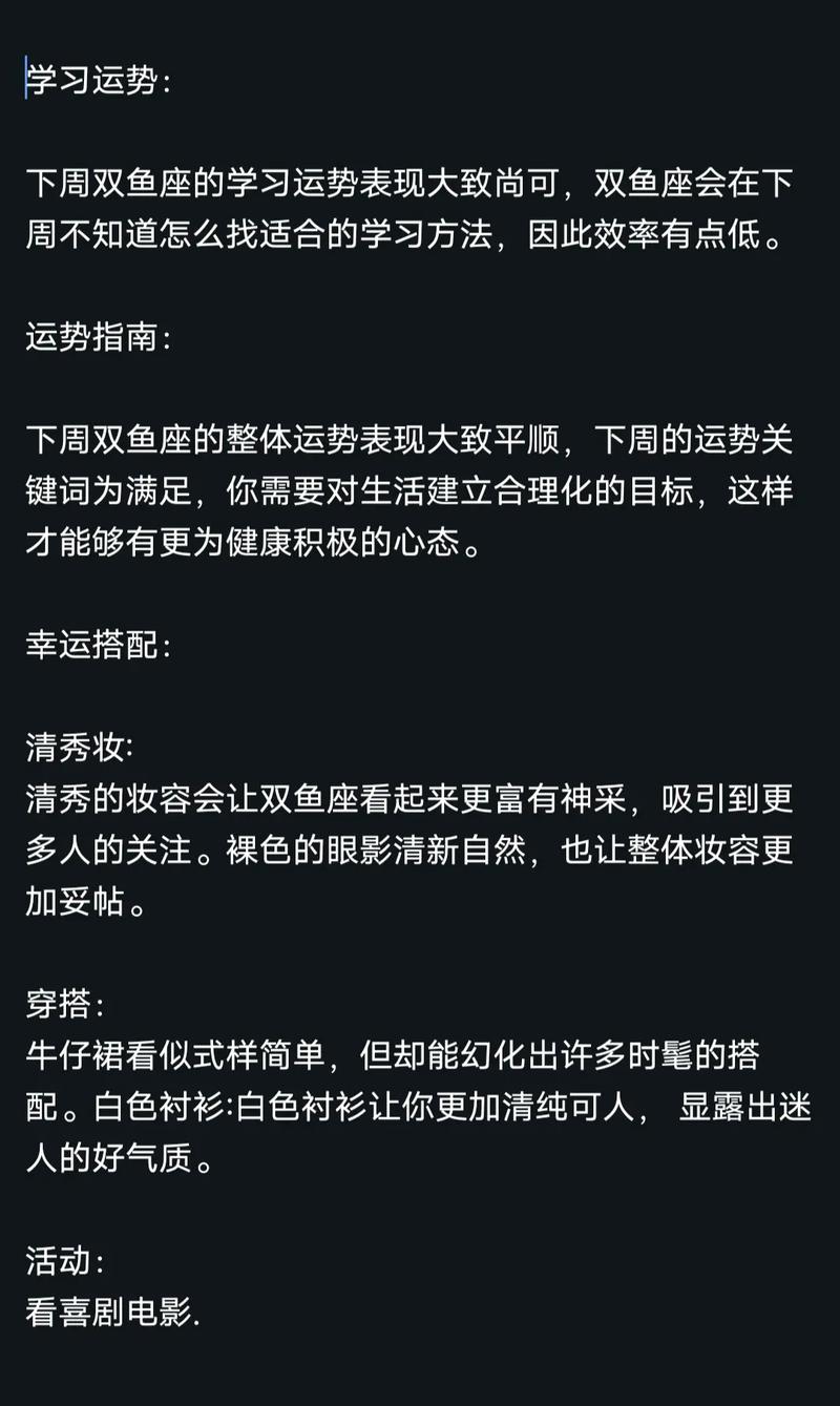 双鱼座2023年的全年运势如何