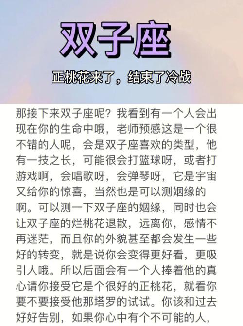 双子座5月爱情姻缘录