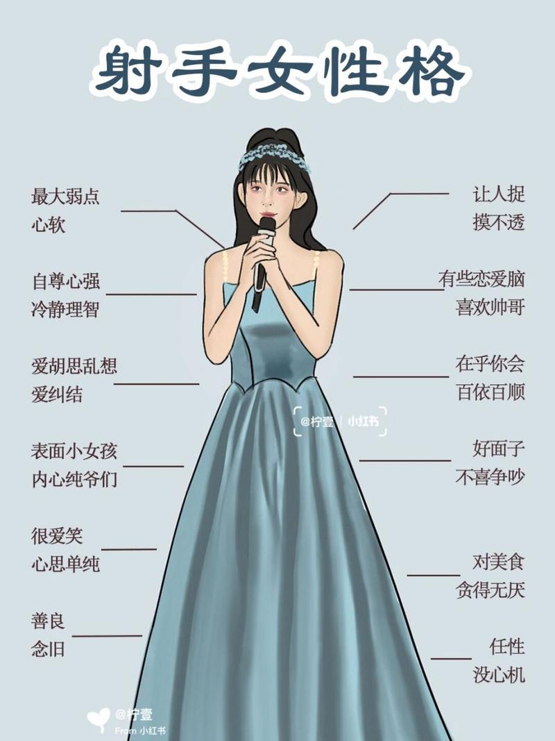 射手女的性格特征