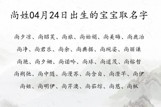 牛年尚姓男宝宝起名,男孩姓尚好听的名字