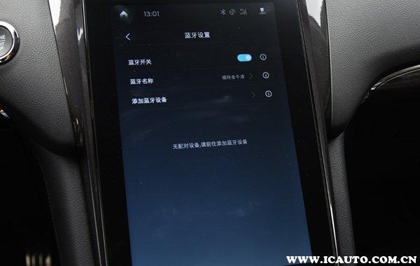 福特金牛座蓝牙音频点了没反应