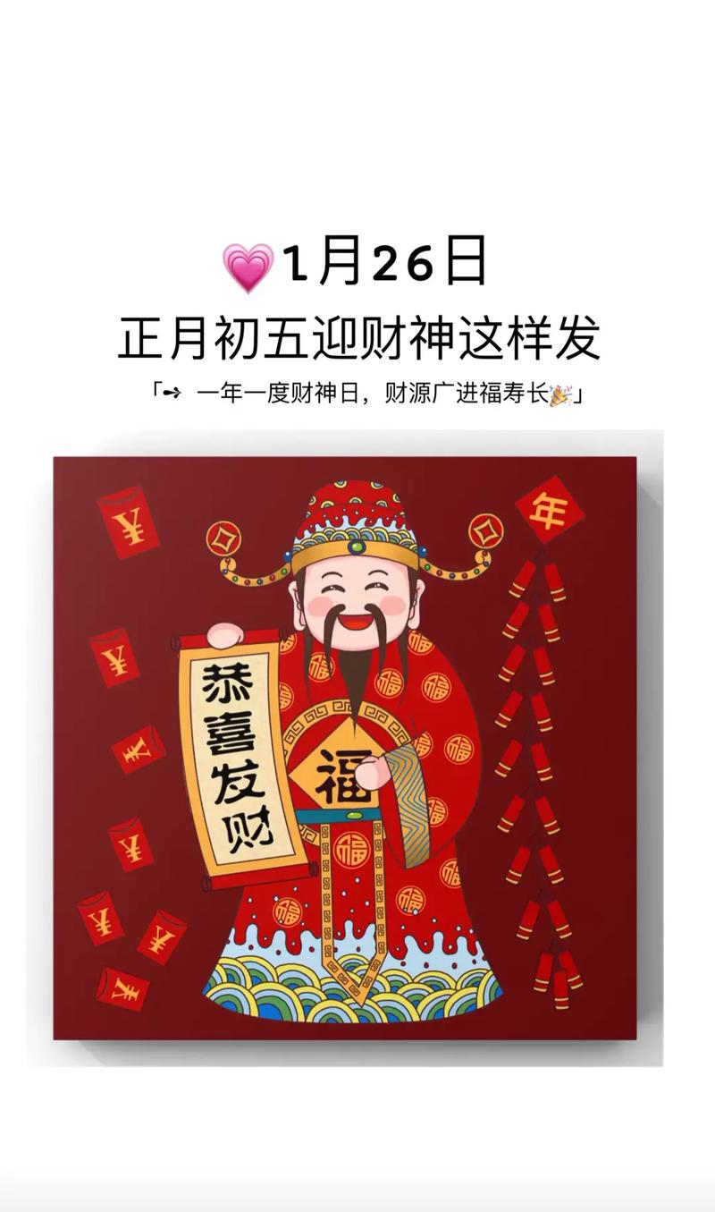 正月初五接财神方法