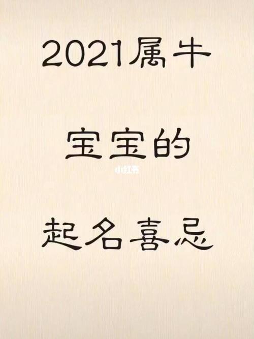 2021年2月出生属牛女宝宝文雅名字推荐