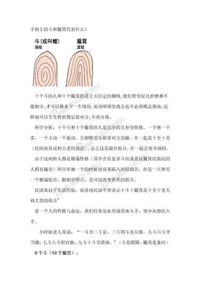 看命手指纹 女人十个斗的是凤命吗