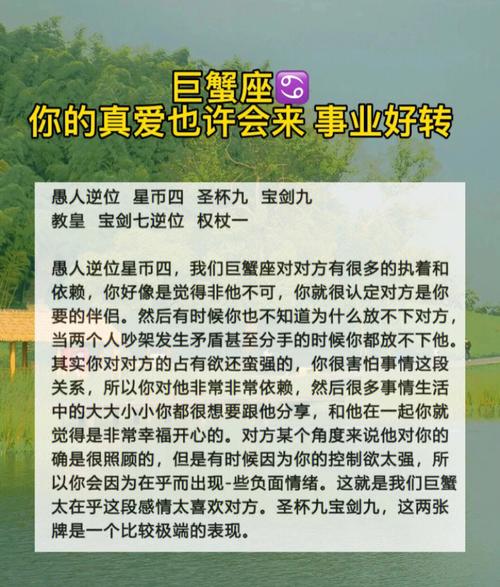 和真爱分手后的巨蟹座