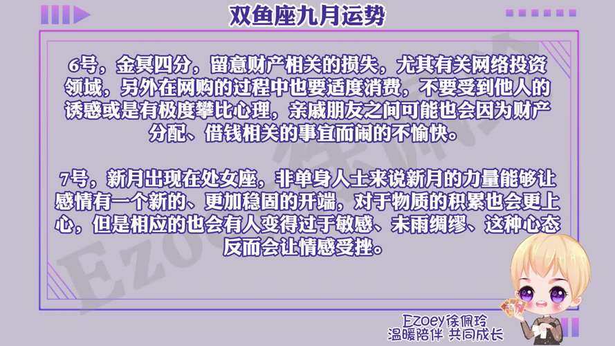 2021年双鱼座感情运势