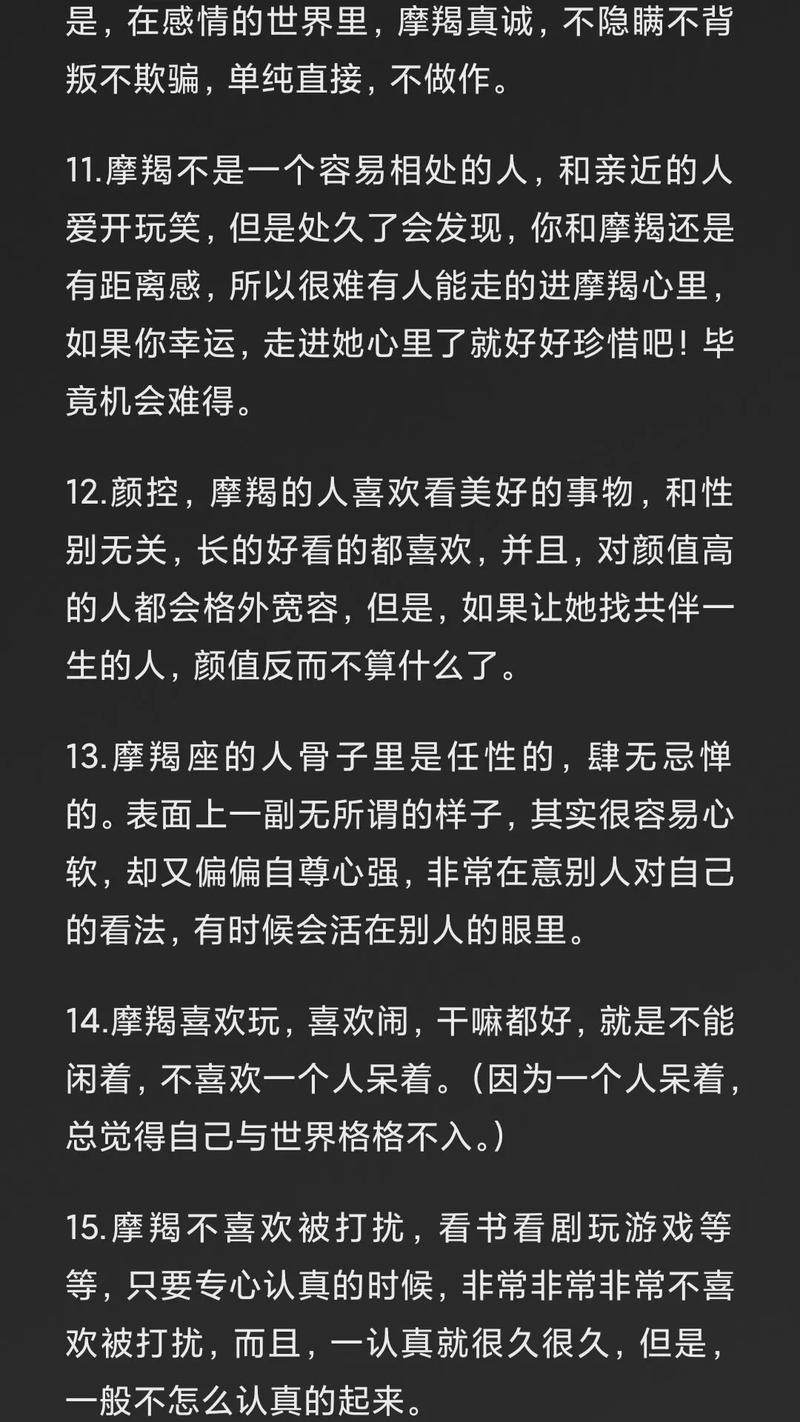 摩羯座女生性格特点超准