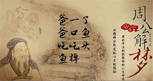 梦见爸爸给我做鱼吃