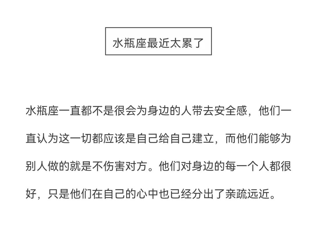 水瓶座为什么感到累