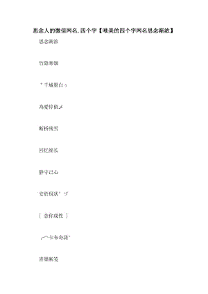 属羊人用什么微信网名好