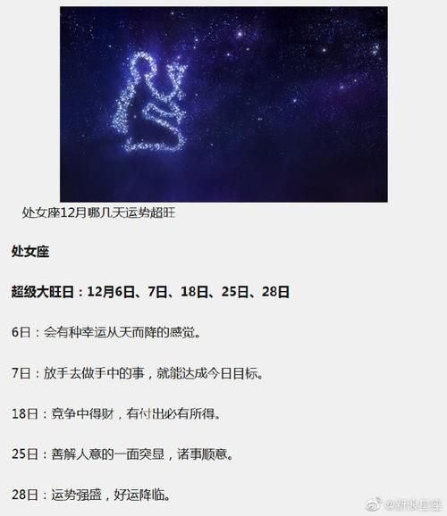 哪些星座12月1日开始迎好运