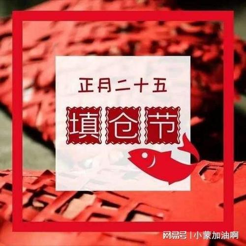 正月二十五打钱囤什么时候收