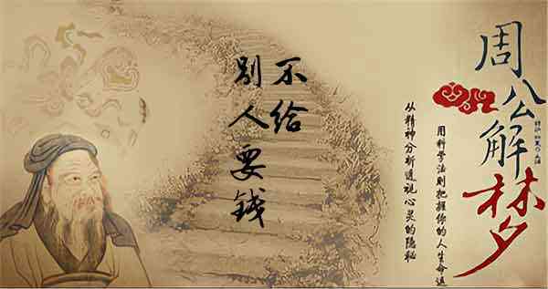 梦见别人要钱