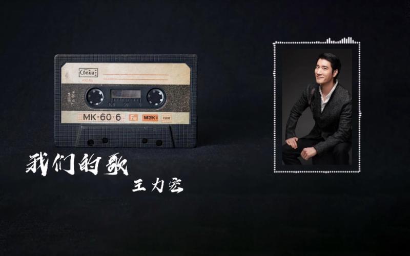 十二星座王力宏的歌