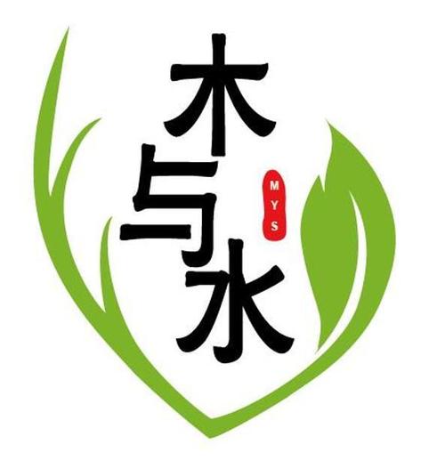 水和木组合寓意好的字