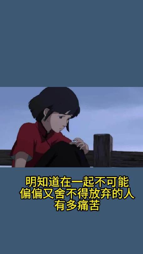 明知道不可能在一起