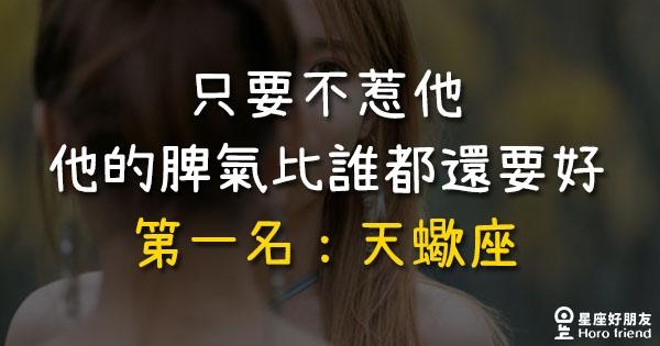 这些星座能忍并不代表脾气好